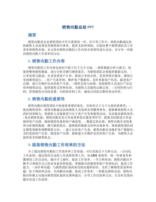 销售内勤总结ppt