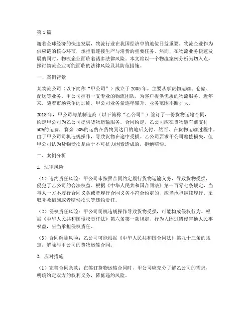 物流案例分析法律风险(3篇)