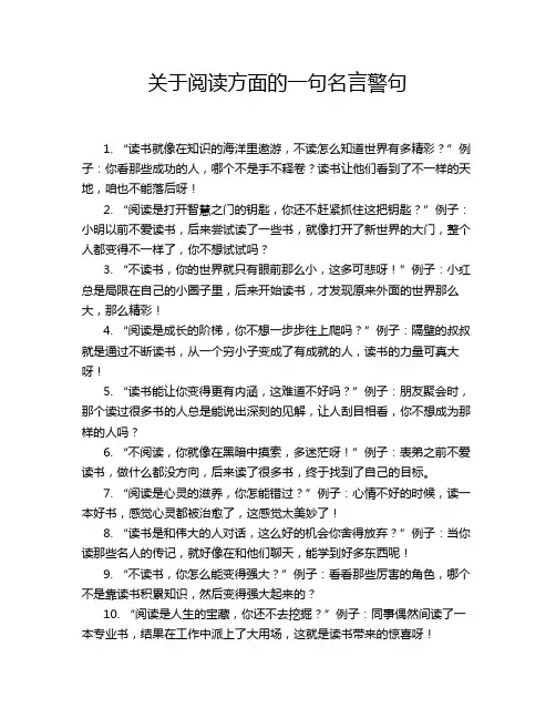 关于阅读方面的一句名言警句