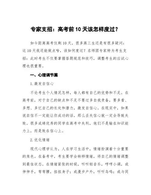 专家支招：高考前10天该怎样度过？
