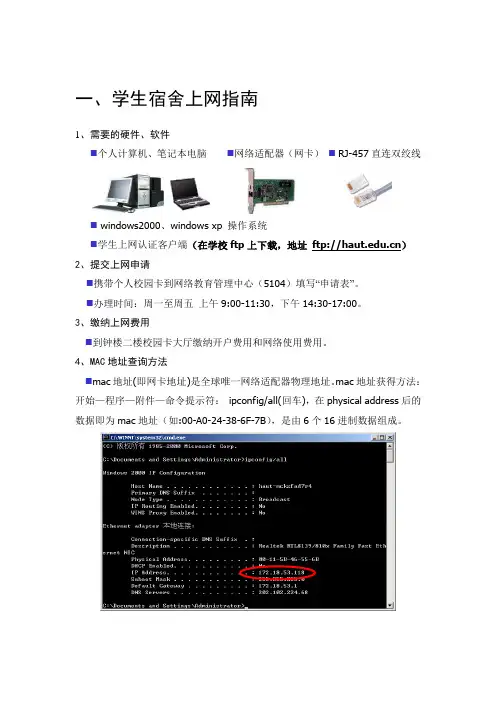 学生宿舍上网指南