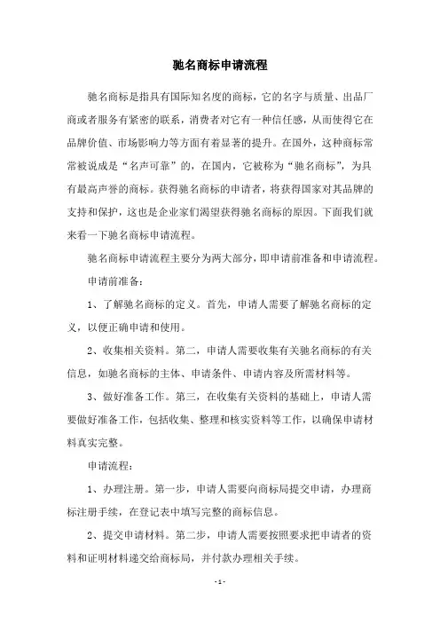 驰名商标申请流程