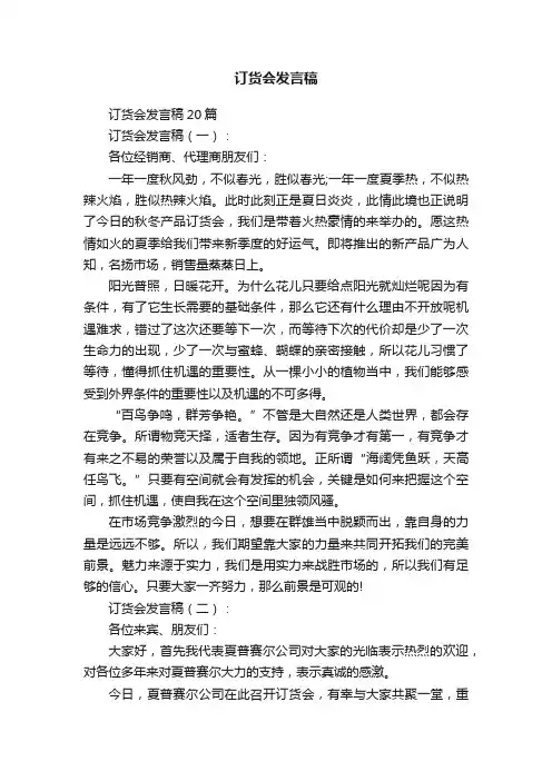 订货会发言稿