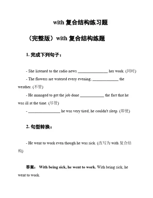 with复合结构练习题