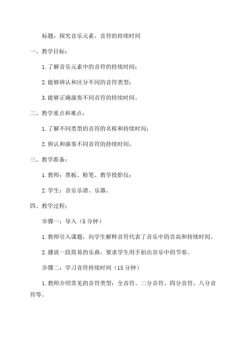 2024年教师资格证音乐精品教案