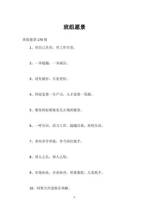 班组愿景万能