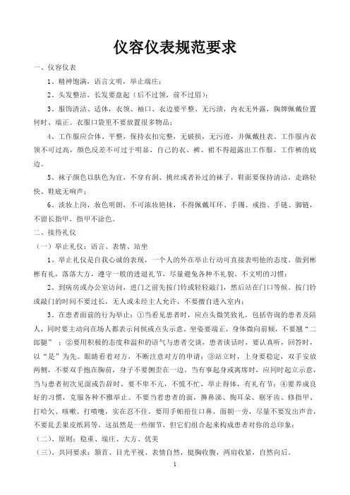 护士仪容仪表规范要求