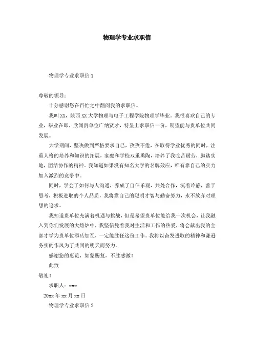 物理学专业求职信