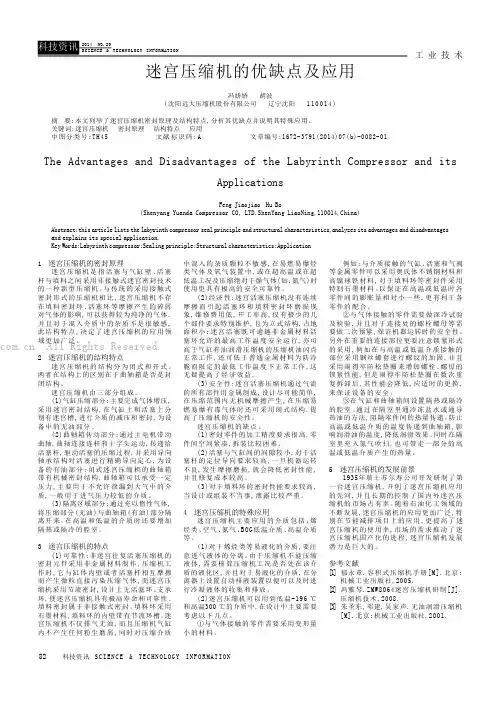 迷宫压缩机的优缺点及应用