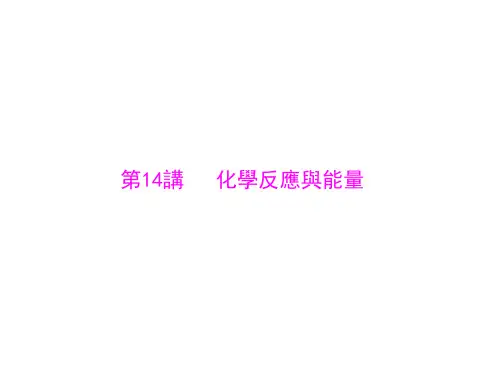 人教版高中化学复习课件-化学反应与能量(共54张PPT)