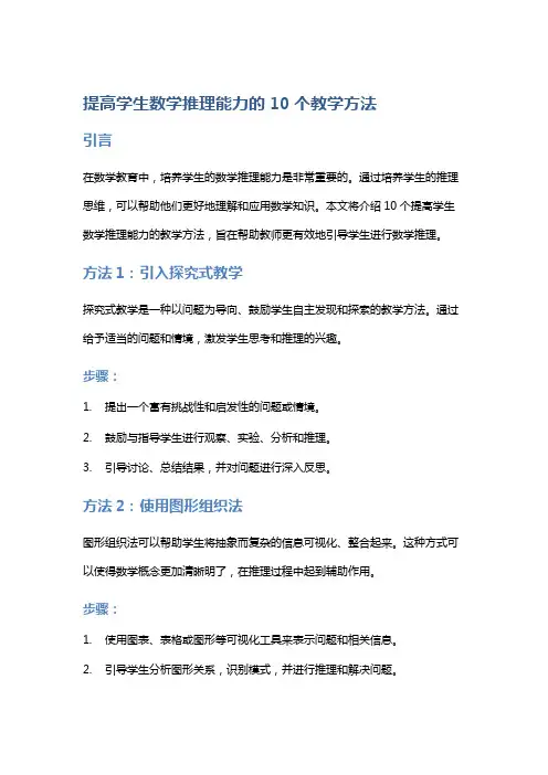 提高学生数学推理能力的10个教学方法