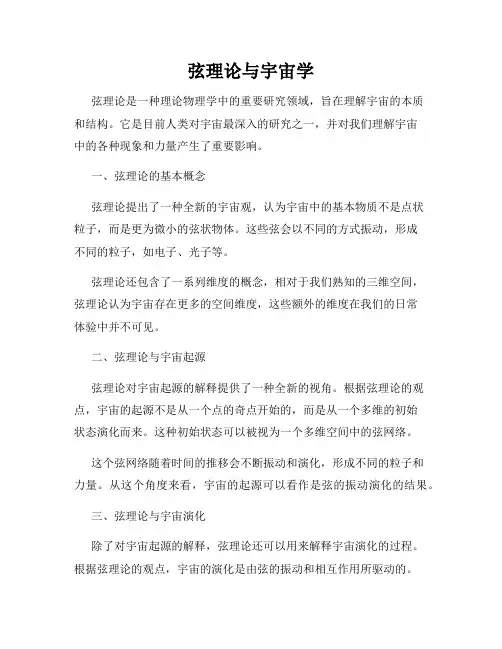 弦理论与宇宙学