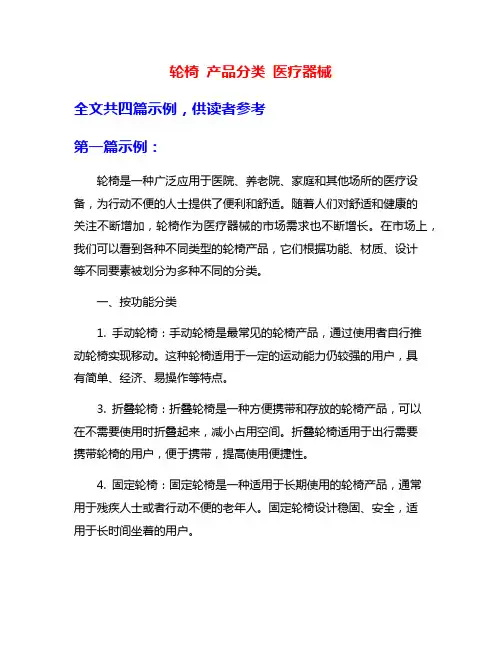轮椅 产品分类 医疗器械