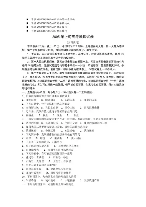 历年解析2005年上海高考地理试卷