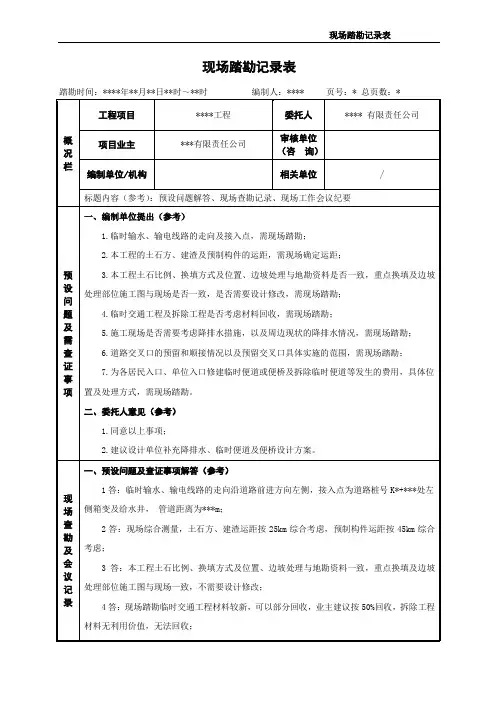 现场踏勘记录表 (2)
