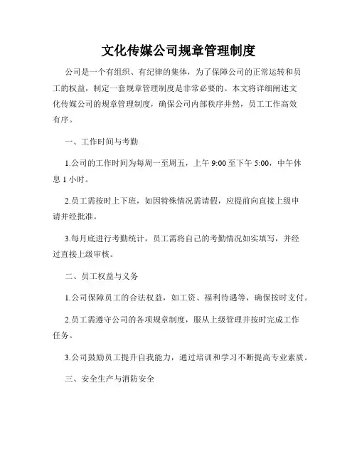 文化传媒公司规章管理制度