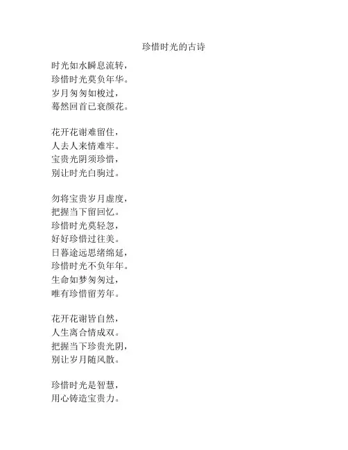 珍惜时光的古诗