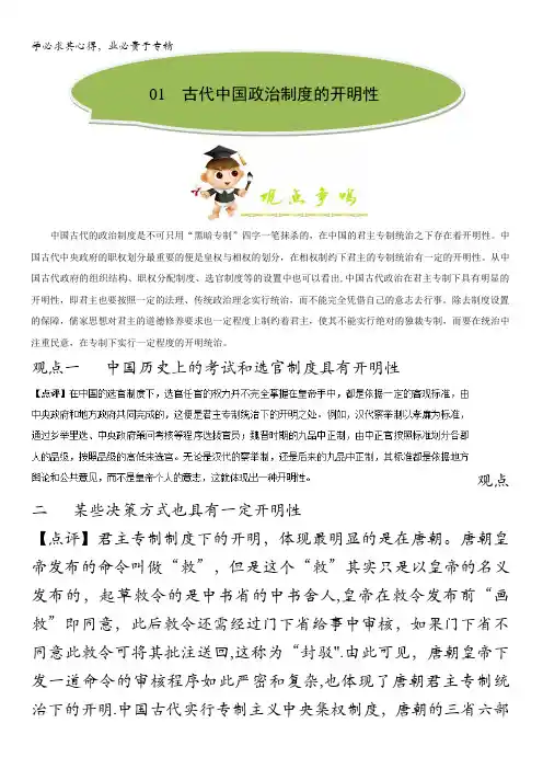 古代中国政治制度的开明性历史《“百家”争鸣》 