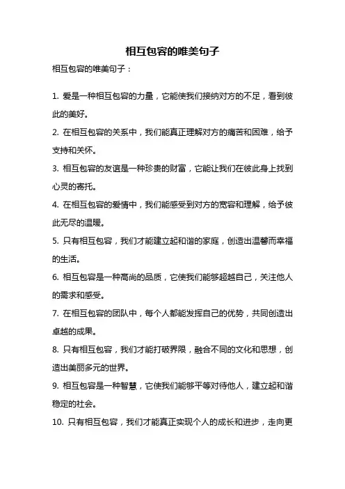 相互包容的唯美句子