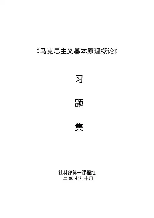 马克思主义基本原理(疑难解析)