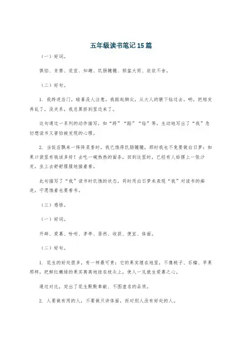 五年级读书笔记15篇