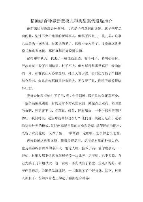 稻渔综合种养新型模式和典型案例遴选推介