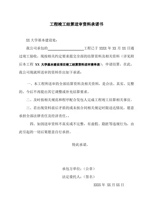 工程竣工结算送审资料承诺书