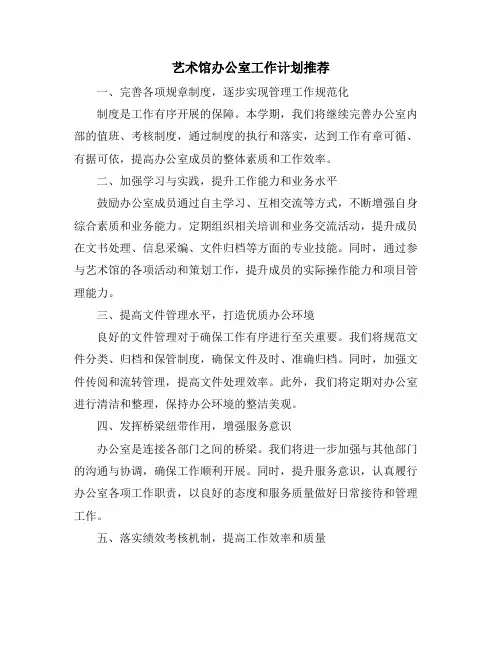 艺术馆办公室工作计划推荐