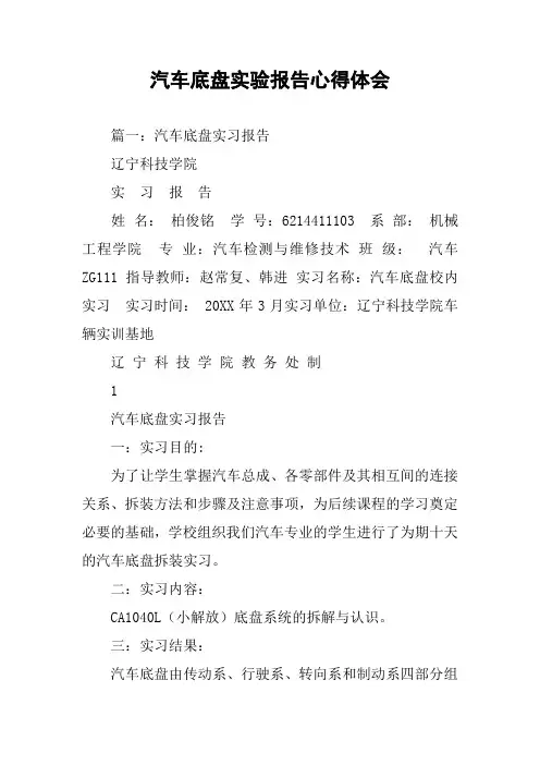 汽车底盘实验报告心得体会