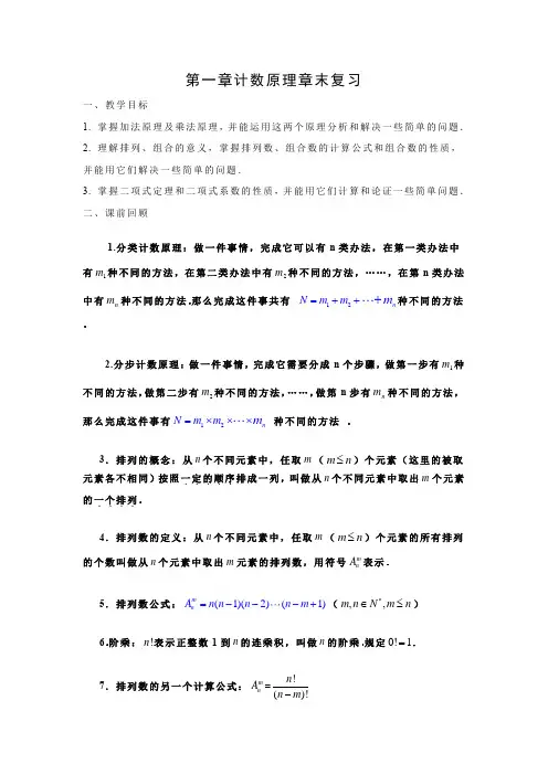 教学设计3: 第一章  章末复习