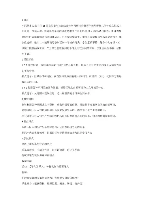 【人教版】历史与社会七年级上册：《与山为邻》教案