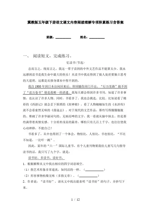 冀教版五年级下册语文课文内容阅读理解专项积累练习含答案