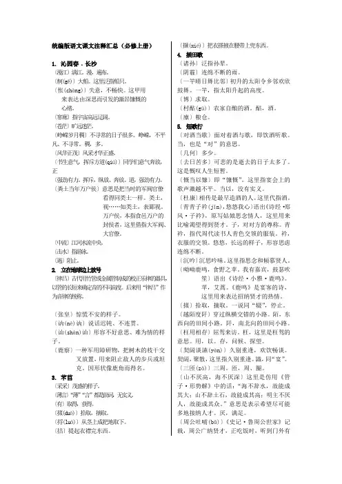 课文注释汇总统编版高中语文必修上册