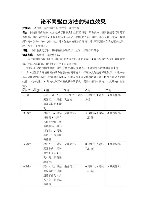 科学小论文