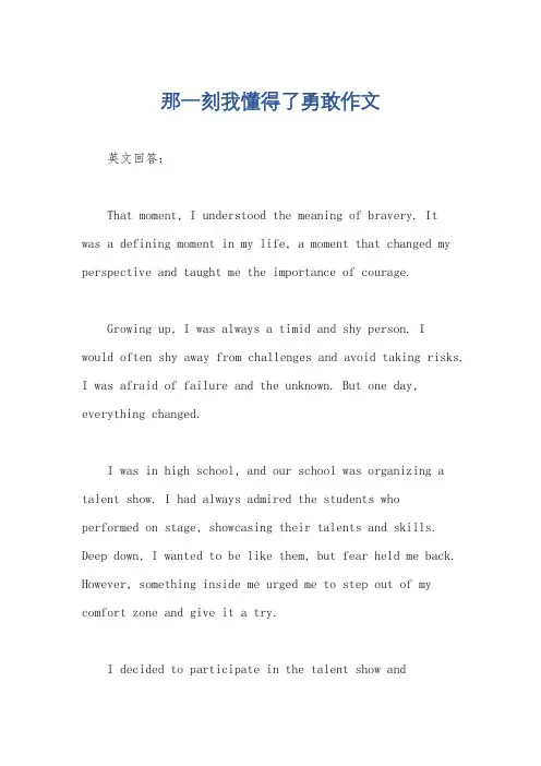 那一刻我懂得了勇敢作文