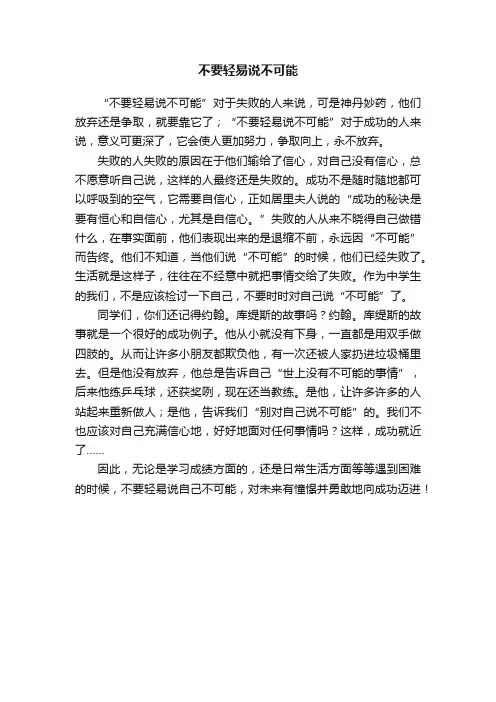 不要轻易说不可能
