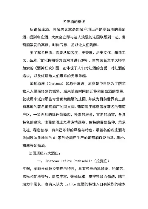 名庄酒的概述