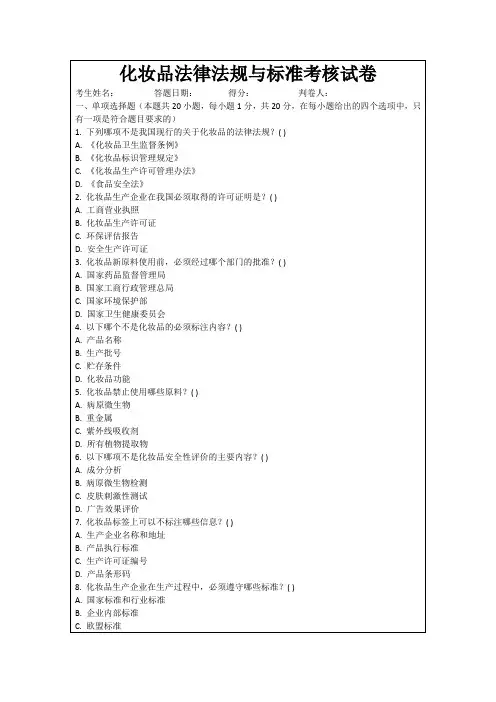 化妆品法律法规与标准考核试卷