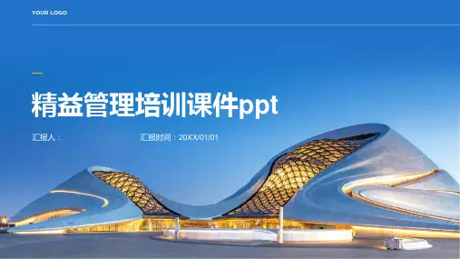 2023精益管理标准培训优质教案ppt
