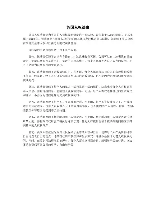 英国人权法案