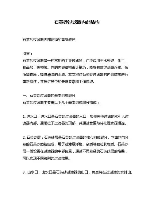 石英砂过滤器内部结构