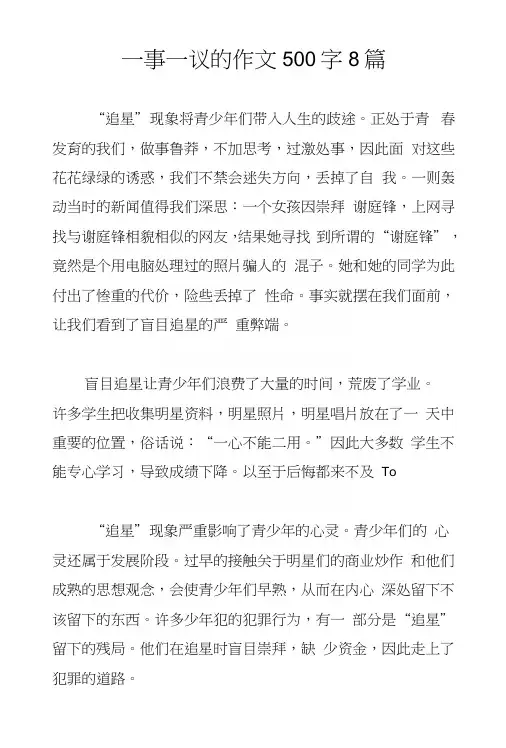 一事一议的作文500字8篇