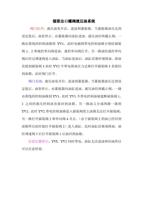 液压油站说明