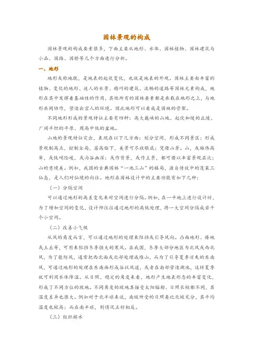 园林景观的构成