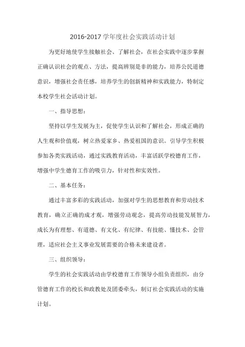 2016社会实践活动计划
