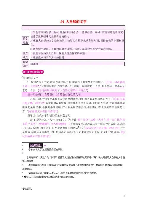 六年级语文上册24大自然的文字教案苏教版