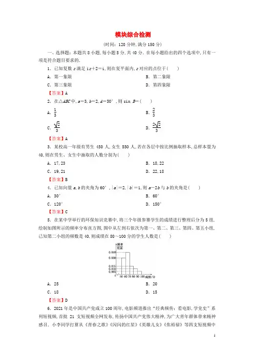 高中数学模块综合检测新人教A版必修第二册