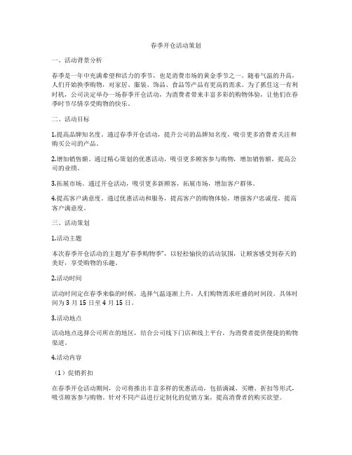 春季开仓活动策划