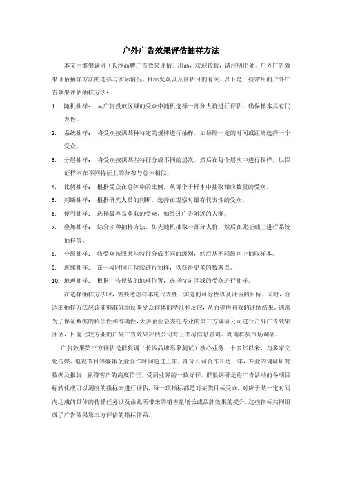 户外广告效果评估抽样方法