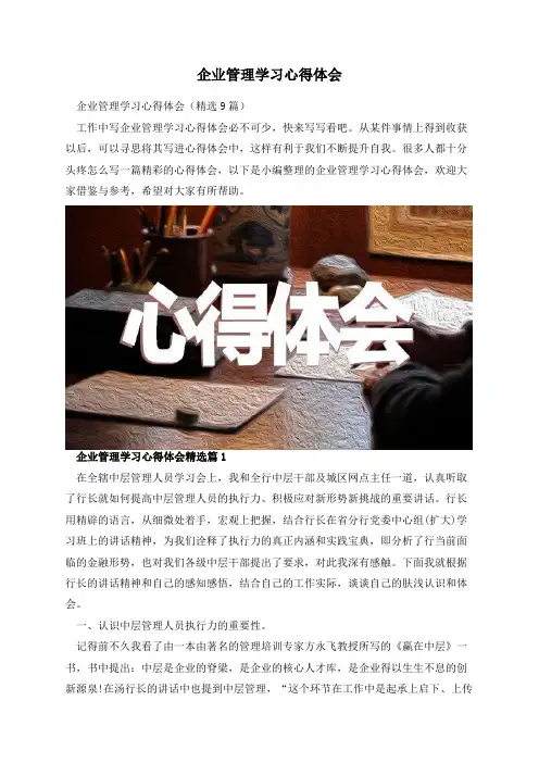 企业管理学习心得体会